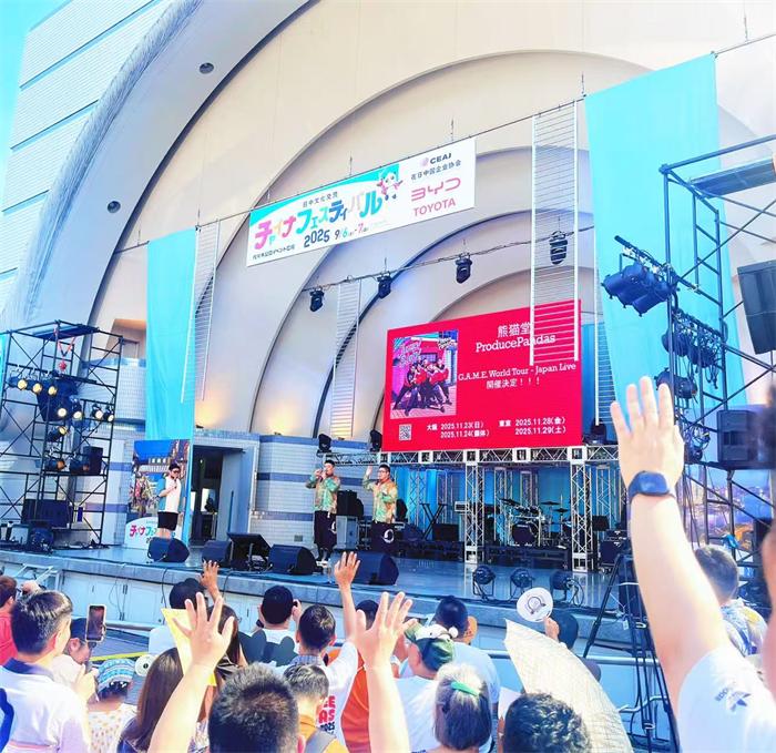 熊猫堂亮相日本“中国节2025” 以C-Pop为桥传播中国文化 (2).jpg